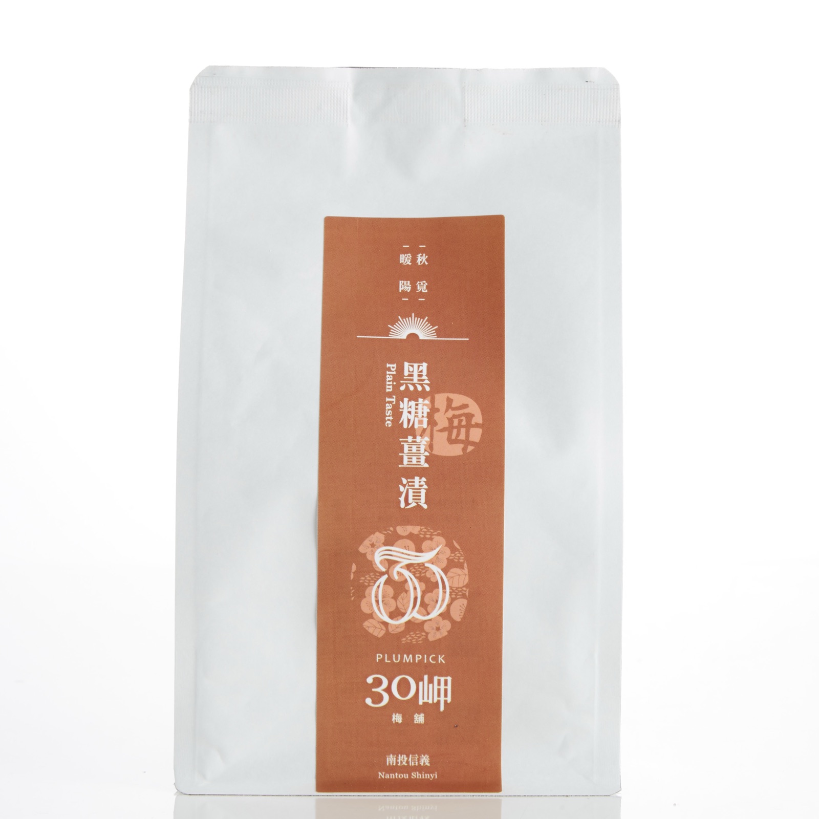 【袋裝Q梅系列】 暖陽秋覓 黑糖薑梅漬 120g/袋裝